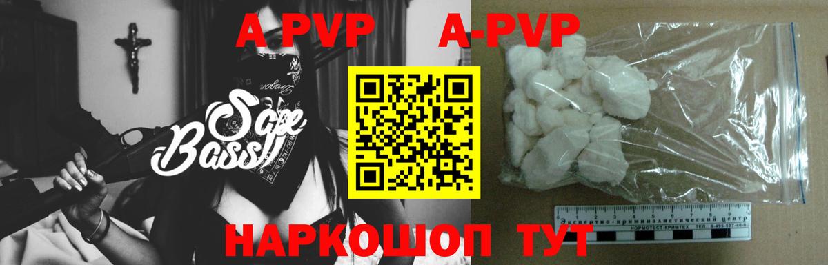 A-PVP Соль Елец