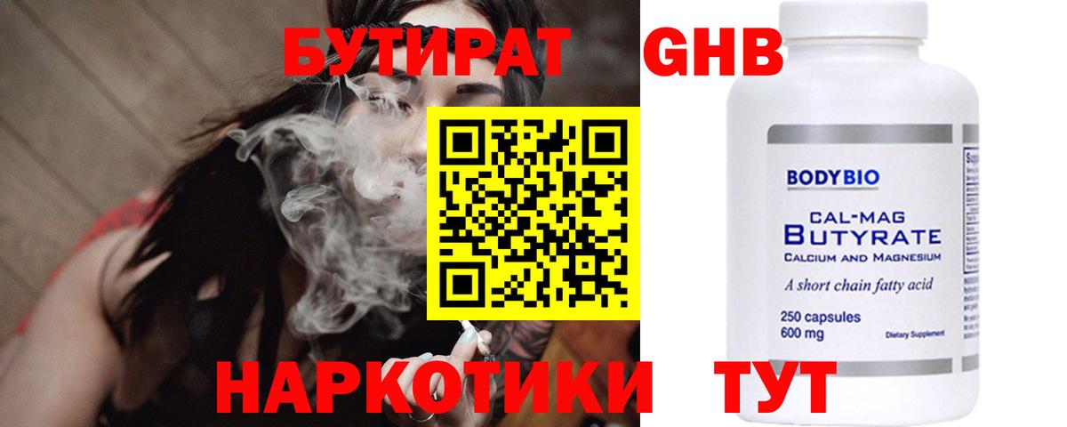БУТИРАТ BDO 33%  Вход с VPN  Елец 