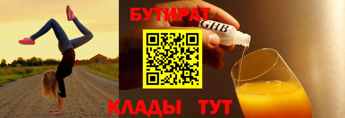 БУТИРАТ вода Елец