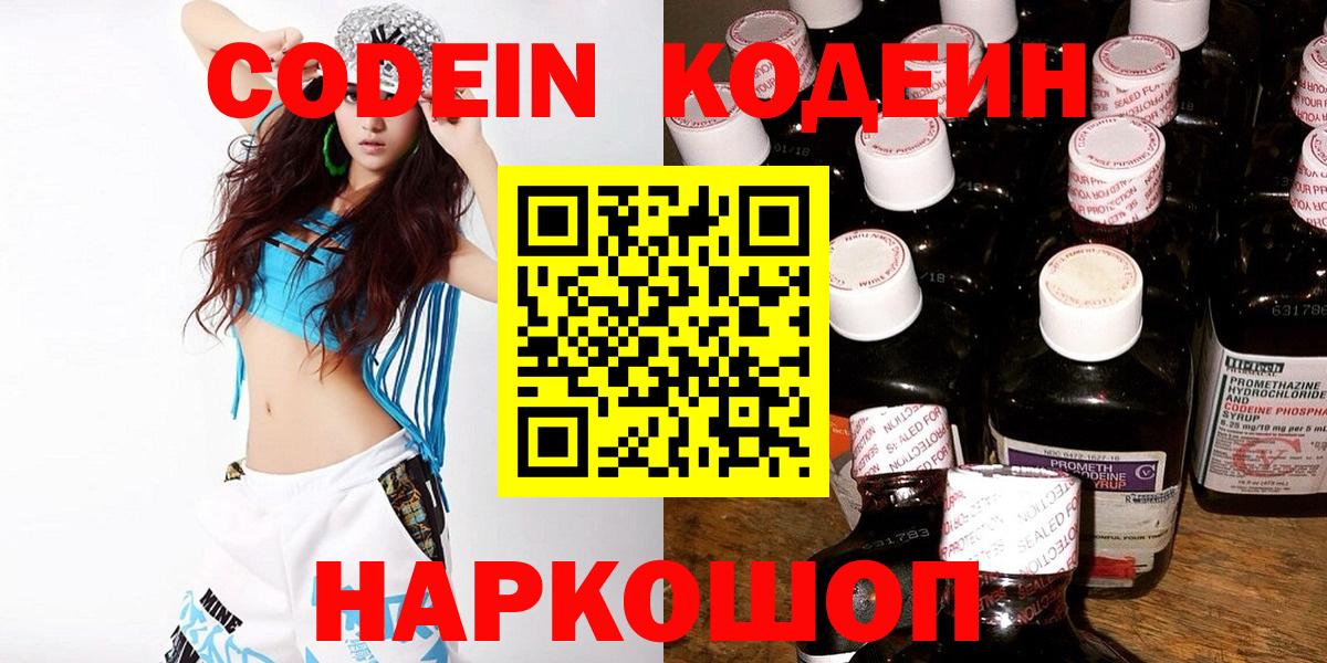 Codein Purple Drank  Codein напиток Lean (лин)  Вход с VPN  Елец 