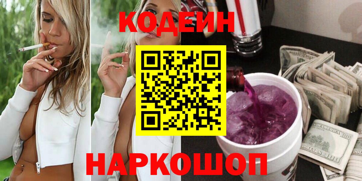 Кодеиновый сироп Lean напиток Lean (лин) Елец