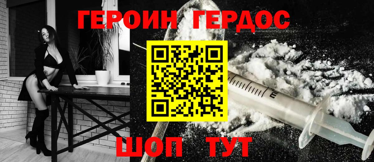 Героин VHQ Елец