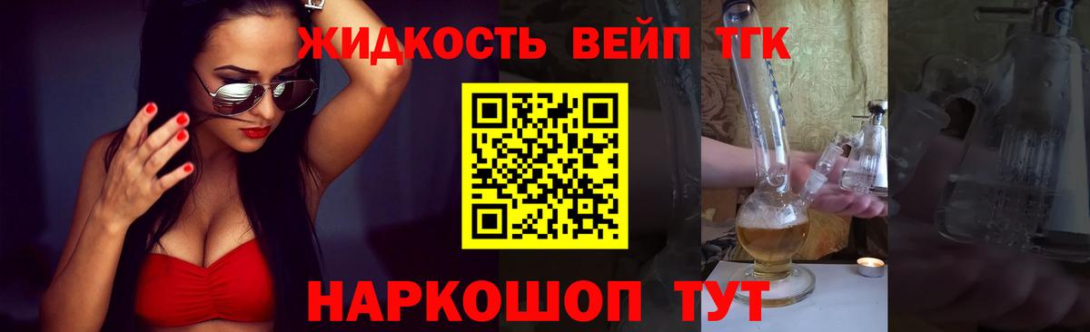 ТГК вейп с тгк  Дистиллят ТГК жижа  Елец  Вход с VPN 